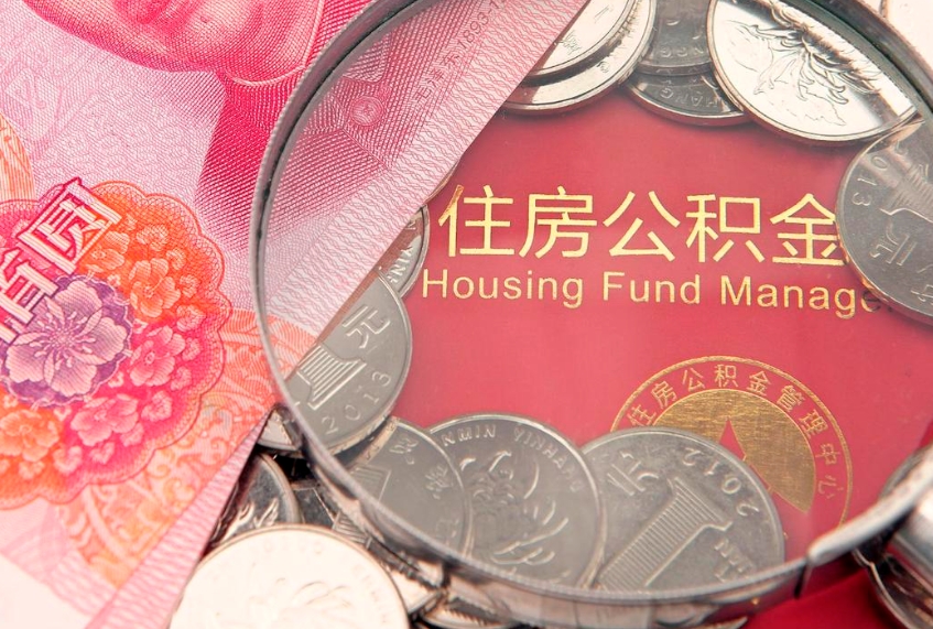 梅州公积金为什么封存6个月才能取（为什么公积金封存六个月之后还是不能取出来）